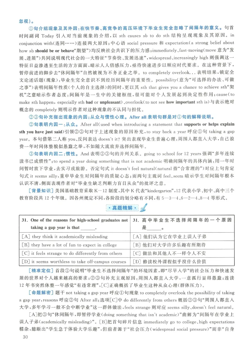 2017年考研英语二真题解析(1)_❤️2.2010-2024年考研英语二真题及解析_02、解析部分_详细版