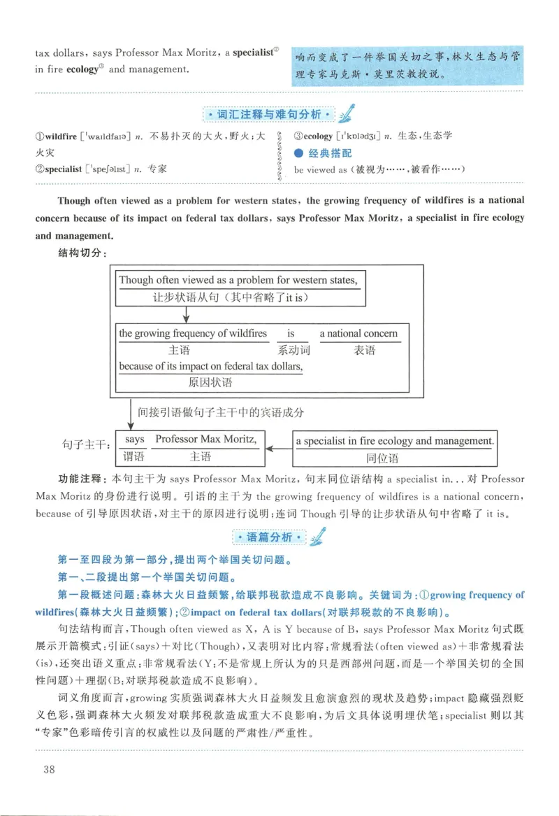 2017年考研英语二真题解析(1)_❤️2.2010-2024年考研英语二真题及解析_02、解析部分_详细版