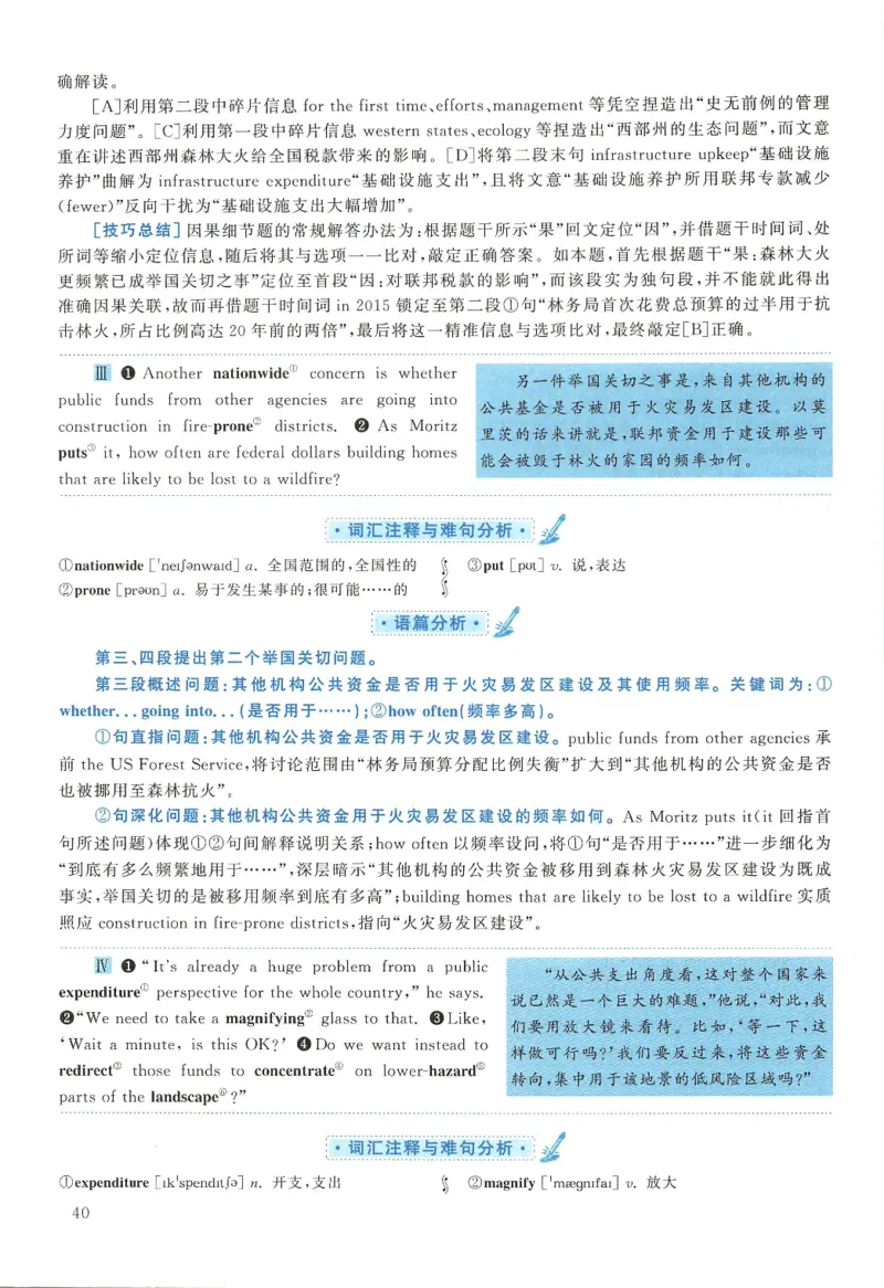 2017年考研英语二真题解析(1)_❤️2.2010-2024年考研英语二真题及解析_02、解析部分_详细版