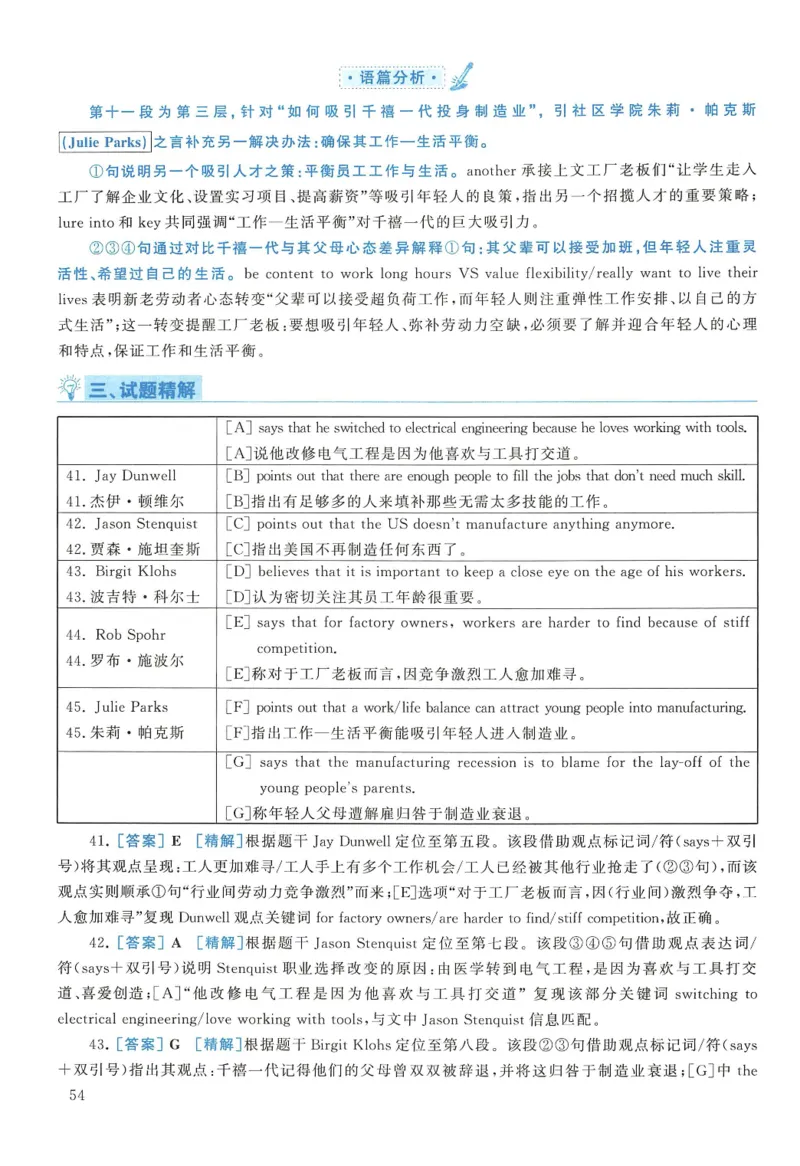 2017年考研英语二真题解析(1)_❤️2.2010-2024年考研英语二真题及解析_02、解析部分_详细版