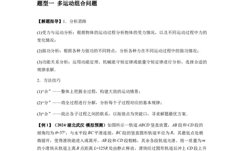 专题13动力学和能量观点的综合应用（原卷版）_2025高中物理模型方法技巧高三复习专题练习讲义_新版高考物理模型与方法