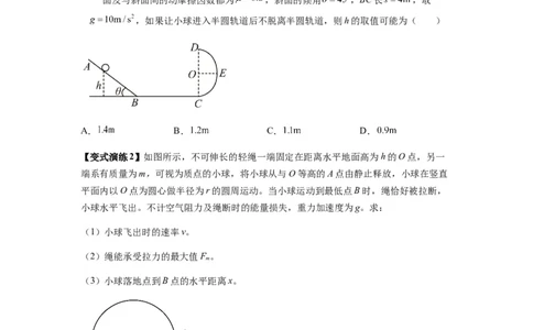专题13动力学和能量观点的综合应用（原卷版）_2025高中物理模型方法技巧高三复习专题练习讲义_新版高考物理模型与方法