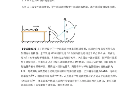 专题13动力学和能量观点的综合应用（原卷版）_2025高中物理模型方法技巧高三复习专题练习讲义_新版高考物理模型与方法