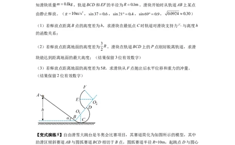 专题13动力学和能量观点的综合应用（原卷版）_2025高中物理模型方法技巧高三复习专题练习讲义_新版高考物理模型与方法