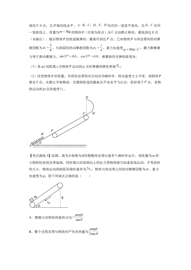 专题13动力学和能量观点的综合应用（原卷版）_2025高中物理模型方法技巧高三复习专题练习讲义_新版高考物理模型与方法
