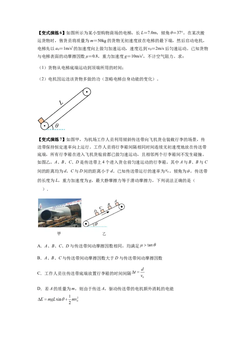 专题13动力学和能量观点的综合应用（原卷版）_2025高中物理模型方法技巧高三复习专题练习讲义_新版高考物理模型与方法
