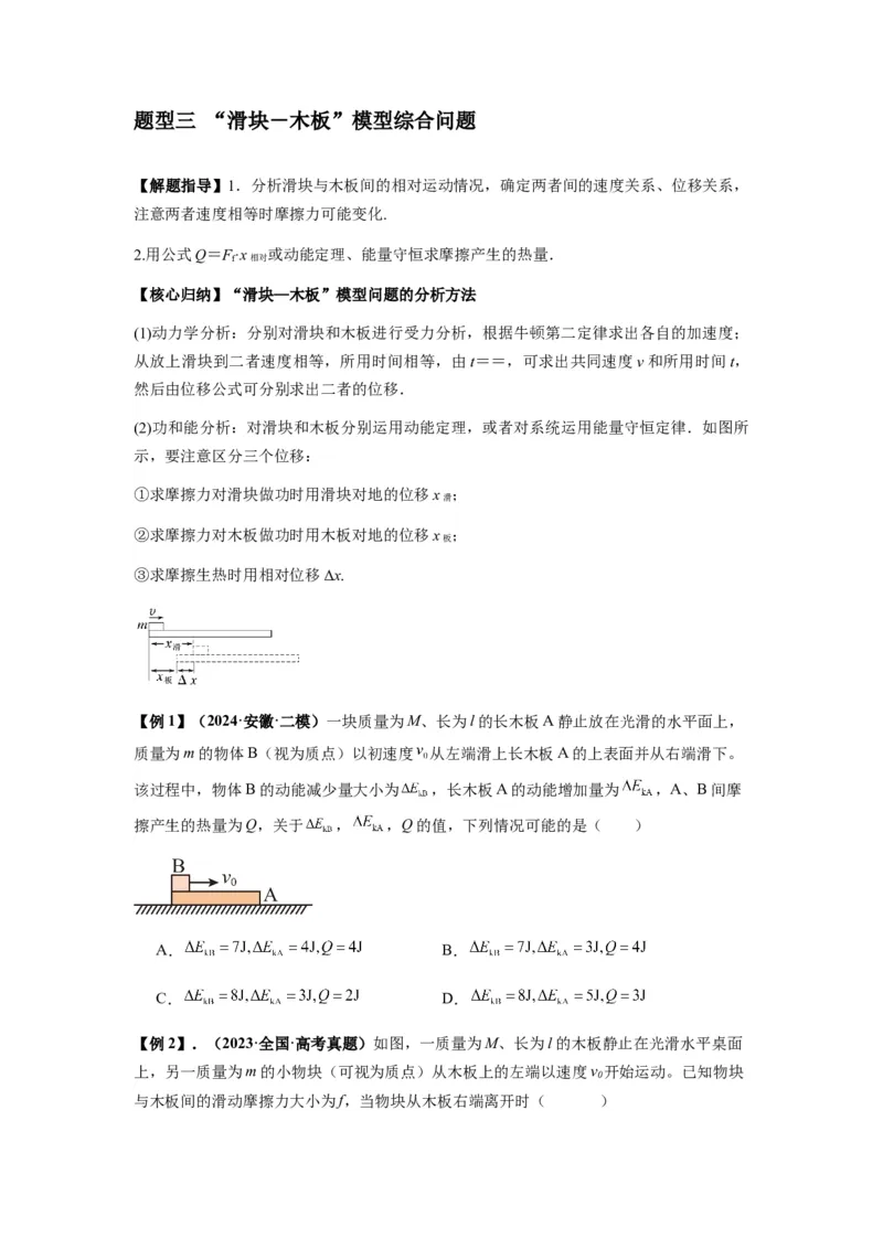 专题13动力学和能量观点的综合应用（原卷版）_2025高中物理模型方法技巧高三复习专题练习讲义_新版高考物理模型与方法