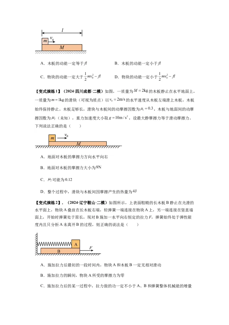 专题13动力学和能量观点的综合应用（原卷版）_2025高中物理模型方法技巧高三复习专题练习讲义_新版高考物理模型与方法