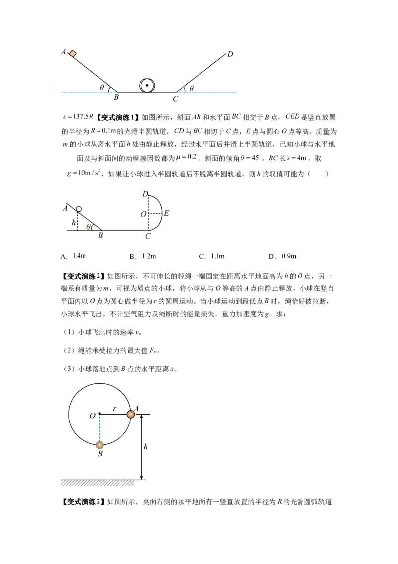 专题13动力学和能量观点的综合应用（原卷版）_2025高中物理模型方法技巧高三复习专题练习讲义_新版高考物理模型与方法