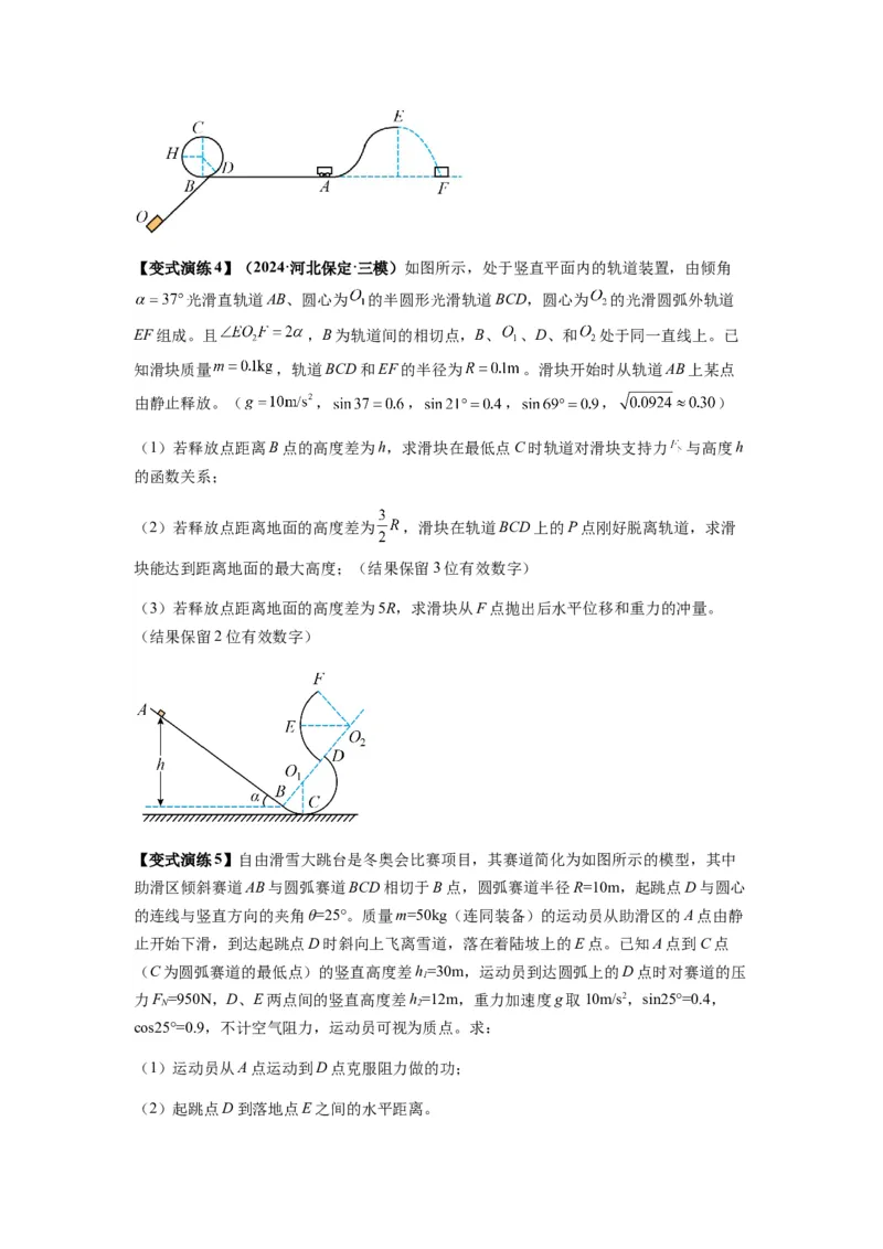 专题13动力学和能量观点的综合应用（原卷版）_2025高中物理模型方法技巧高三复习专题练习讲义_新版高考物理模型与方法