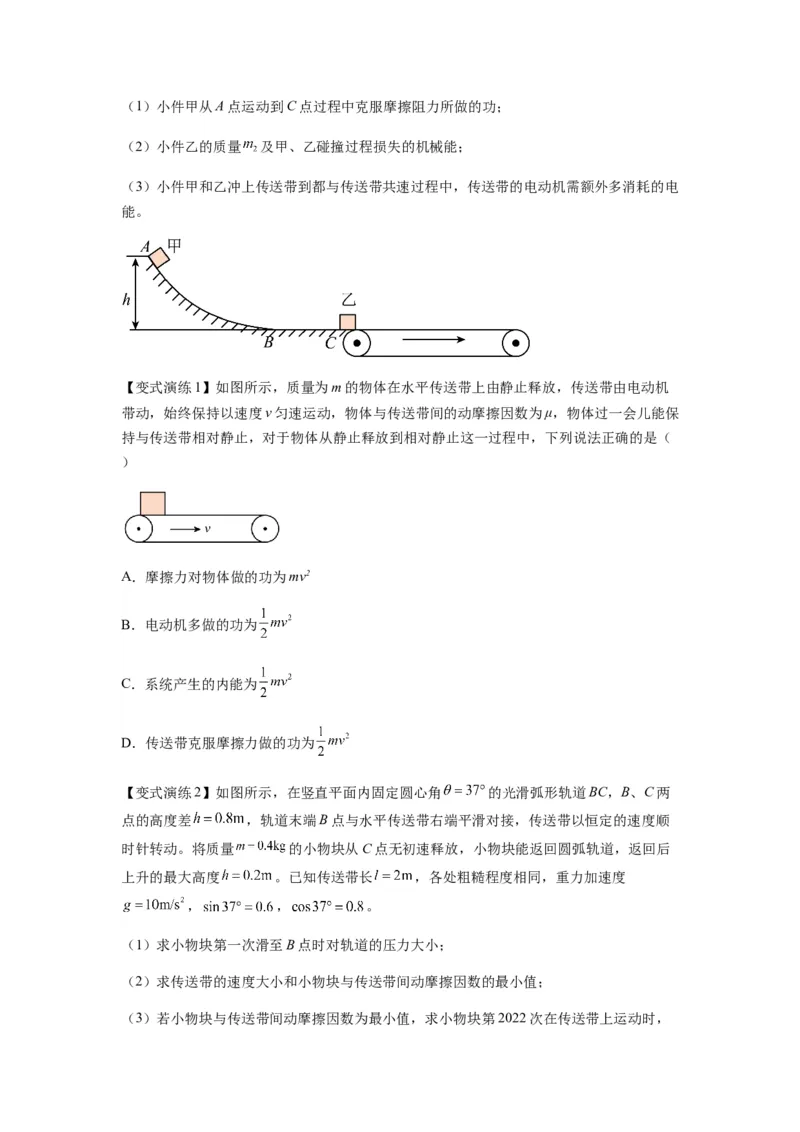 专题13动力学和能量观点的综合应用（原卷版）_2025高中物理模型方法技巧高三复习专题练习讲义_新版高考物理模型与方法