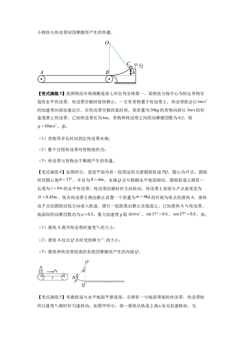 专题13动力学和能量观点的综合应用（原卷版）_2025高中物理模型方法技巧高三复习专题练习讲义_新版高考物理模型与方法
