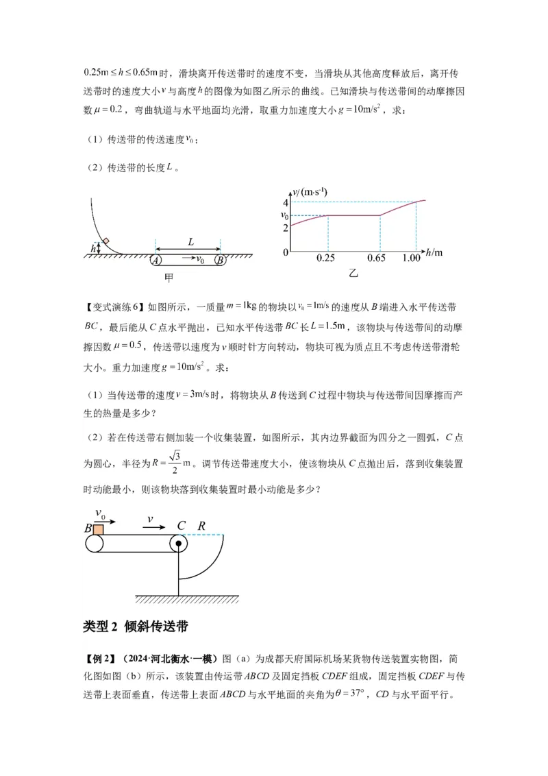 专题13动力学和能量观点的综合应用（原卷版）_2025高中物理模型方法技巧高三复习专题练习讲义_新版高考物理模型与方法
