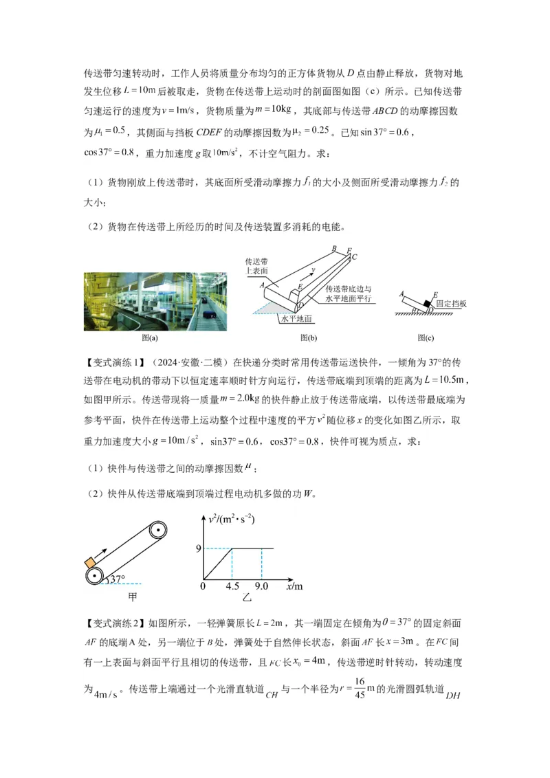 专题13动力学和能量观点的综合应用（原卷版）_2025高中物理模型方法技巧高三复习专题练习讲义_新版高考物理模型与方法