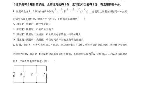 2017年高考物理试卷（海南）（空白卷）_物理历年高考真题_新&middot;Word版2008-2025&middot;高考物理真题_物理（按试卷类型分类）2008-2025_自主命题卷&middot;物理（2008-2025）_海南自主命题&middot;物理（2008-2025）
