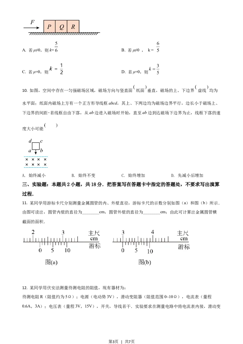 2017年高考物理试卷（海南）（空白卷）_物理历年高考真题_新&middot;Word版2008-2025&middot;高考物理真题_物理（按试卷类型分类）2008-2025_自主命题卷&middot;物理（2008-2025）_海南自主命题&middot;物理（2008-2025）