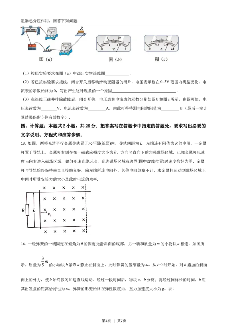 2017年高考物理试卷（海南）（空白卷）_物理历年高考真题_新&middot;Word版2008-2025&middot;高考物理真题_物理（按试卷类型分类）2008-2025_自主命题卷&middot;物理（2008-2025）_海南自主命题&middot;物理（2008-2025）
