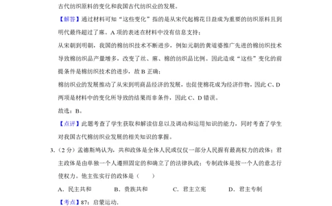 2013年高考历史试卷（天津）（解析卷）_历史历年高考真题_新&middot;PDF版2008-2025&middot;高考历史真题_历史（按年份分类）2008-2025_2013&middot;历史高考真题