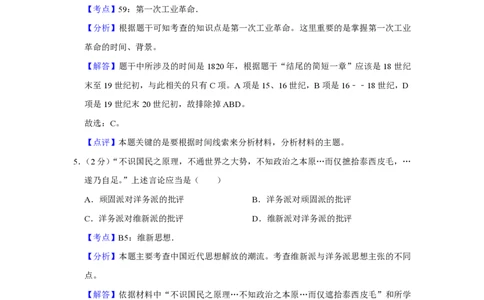 2013年高考历史试卷（天津）（解析卷）_历史历年高考真题_新&middot;PDF版2008-2025&middot;高考历史真题_历史（按年份分类）2008-2025_2013&middot;历史高考真题