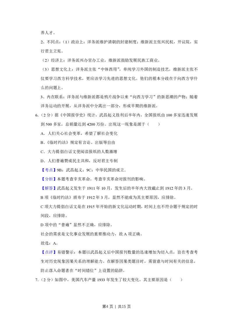 2013年高考历史试卷（天津）（解析卷）_历史历年高考真题_新&middot;PDF版2008-2025&middot;高考历史真题_历史（按年份分类）2008-2025_2013&middot;历史高考真题