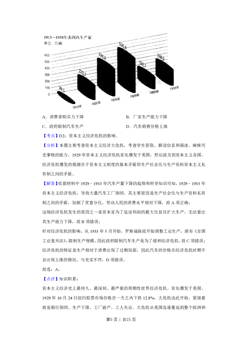 2013年高考历史试卷（天津）（解析卷）_历史历年高考真题_新&middot;PDF版2008-2025&middot;高考历史真题_历史（按年份分类）2008-2025_2013&middot;历史高考真题