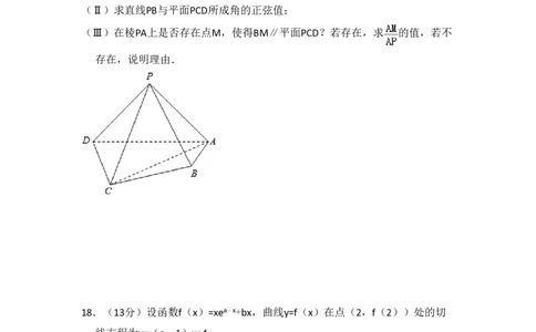 2016年高考数学试卷（理）（北京）（空白卷）_历年高考真题合集_数学历年高考真题_新&middot;PDF版2008-2025&middot;高考数学真题_数学（按试卷类型分类）2008-2025_自主命题卷&middot;数学（2008-2025）