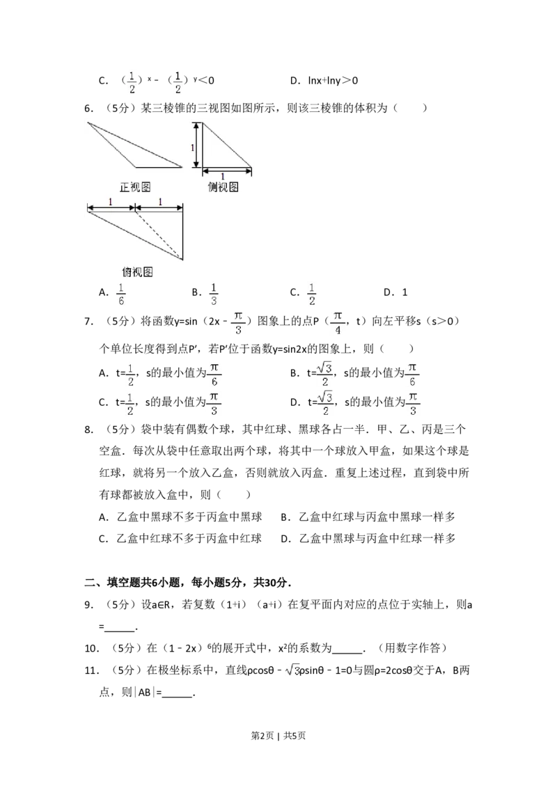 2016年高考数学试卷（理）（北京）（空白卷）_历年高考真题合集_数学历年高考真题_新&middot;PDF版2008-2025&middot;高考数学真题_数学（按试卷类型分类）2008-2025_自主命题卷&middot;数学（2008-2025）