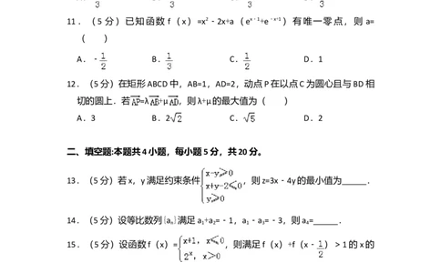 2017年高考数学试卷（理）（新课标Ⅲ）（空白卷）_历年高考真题合集_数学历年高考真题_新&middot;Word版2008-2025&middot;高考数学真题_数学（按年份分类）2008-2025_2017&middot;高考数学真题