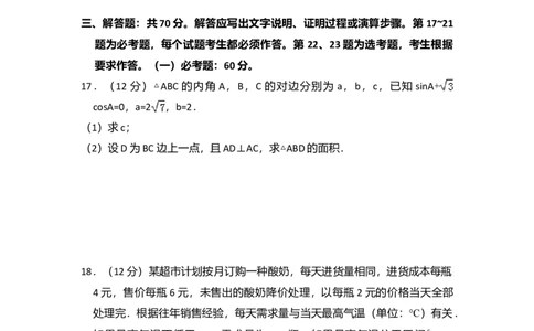2017年高考数学试卷（理）（新课标Ⅲ）（空白卷）_历年高考真题合集_数学历年高考真题_新&middot;Word版2008-2025&middot;高考数学真题_数学（按年份分类）2008-2025_2017&middot;高考数学真题