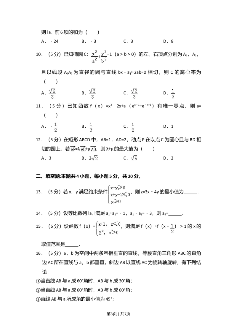 2017年高考数学试卷（理）（新课标Ⅲ）（空白卷）_历年高考真题合集_数学历年高考真题_新&middot;Word版2008-2025&middot;高考数学真题_数学（按年份分类）2008-2025_2017&middot;高考数学真题