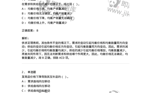 122-2018年军队文职考试《会计学》真题-137336_军队文职(1)_01.军队文职真题-专业课_（全）版本一（历年真题+章节练习+模拟题）_会计学(军队文职)_历年真题_题目+解析