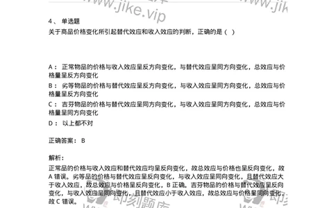 122-2018年军队文职考试《会计学》真题-137336_军队文职(1)_01.军队文职真题-专业课_（全）版本一（历年真题+章节练习+模拟题）_会计学(军队文职)_历年真题_题目+解析