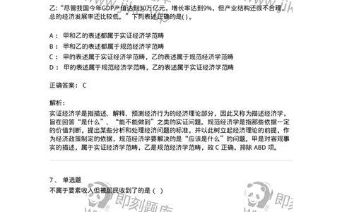122-2018年军队文职考试《会计学》真题-137336_军队文职(1)_01.军队文职真题-专业课_（全）版本一（历年真题+章节练习+模拟题）_会计学(军队文职)_历年真题_题目+解析