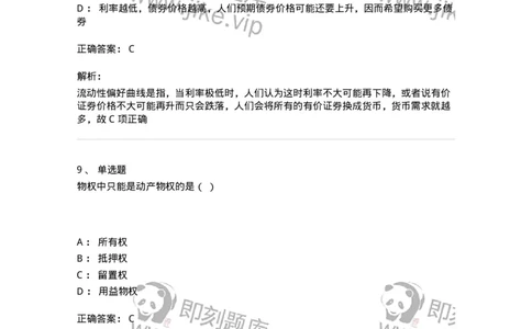 122-2018年军队文职考试《会计学》真题-137336_军队文职(1)_01.军队文职真题-专业课_（全）版本一（历年真题+章节练习+模拟题）_会计学(军队文职)_历年真题_题目+解析
