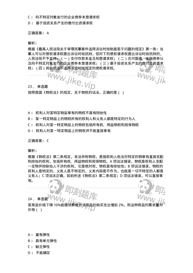 122-2018年军队文职考试《会计学》真题-137336_军队文职(1)_01.军队文职真题-专业课_（全）版本一（历年真题+章节练习+模拟题）_会计学(军队文职)_历年真题_题目+解析