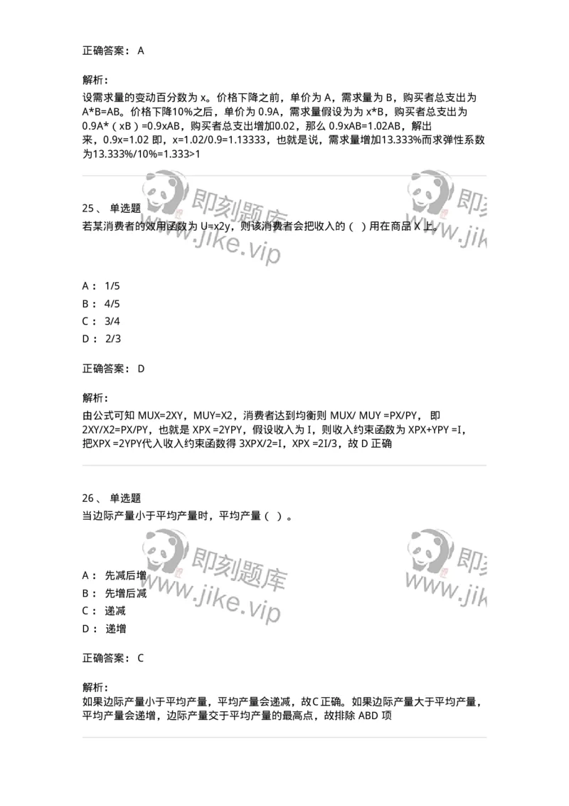 122-2018年军队文职考试《会计学》真题-137336_军队文职(1)_01.军队文职真题-专业课_（全）版本一（历年真题+章节练习+模拟题）_会计学(军队文职)_历年真题_题目+解析