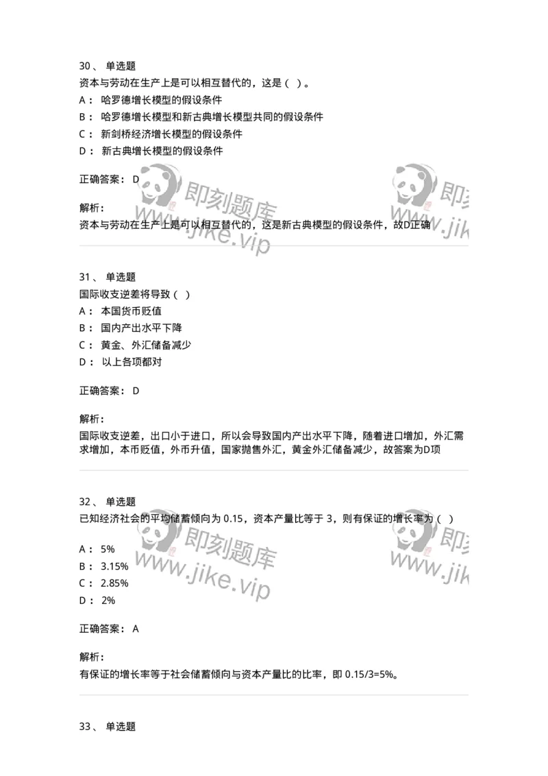 122-2018年军队文职考试《会计学》真题-137336_军队文职(1)_01.军队文职真题-专业课_（全）版本一（历年真题+章节练习+模拟题）_会计学(军队文职)_历年真题_题目+解析