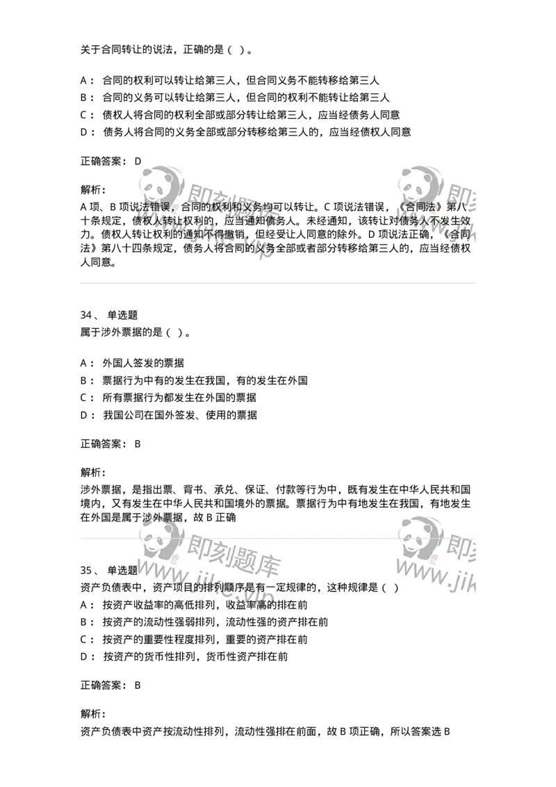 122-2018年军队文职考试《会计学》真题-137336_军队文职(1)_01.军队文职真题-专业课_（全）版本一（历年真题+章节练习+模拟题）_会计学(军队文职)_历年真题_题目+解析