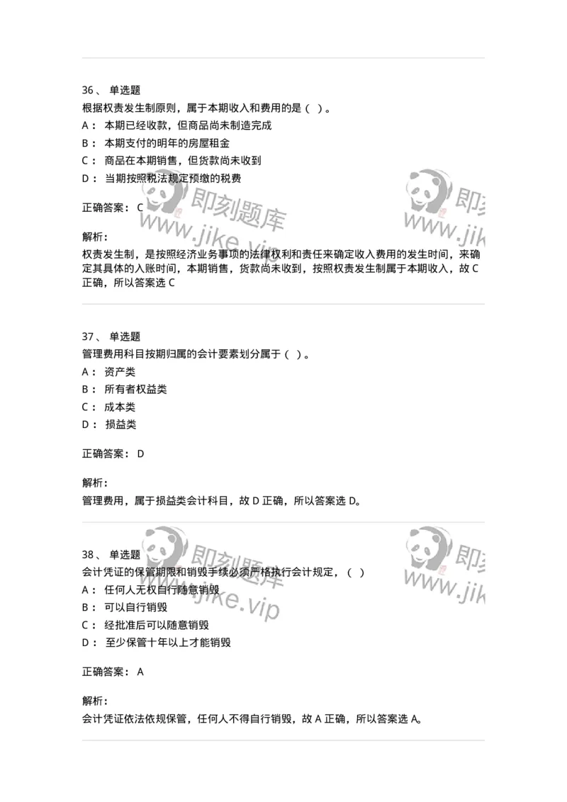 122-2018年军队文职考试《会计学》真题-137336_军队文职(1)_01.军队文职真题-专业课_（全）版本一（历年真题+章节练习+模拟题）_会计学(军队文职)_历年真题_题目+解析