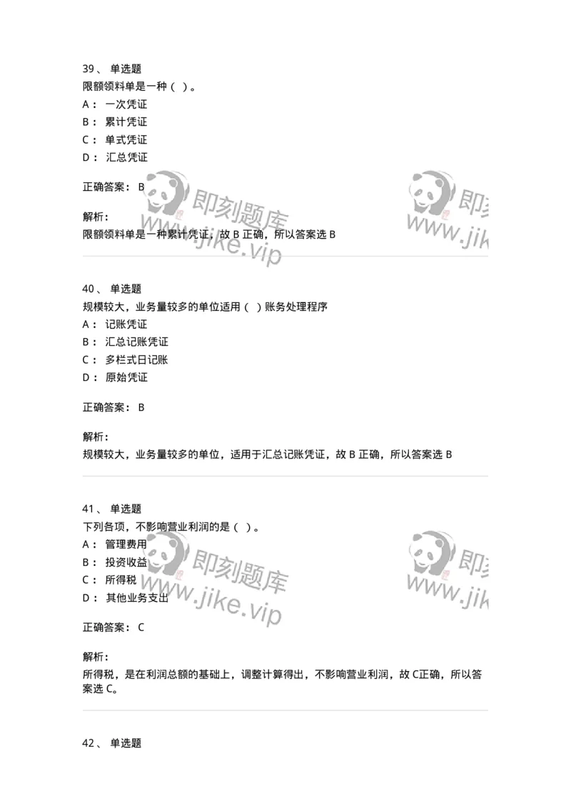 122-2018年军队文职考试《会计学》真题-137336_军队文职(1)_01.军队文职真题-专业课_（全）版本一（历年真题+章节练习+模拟题）_会计学(军队文职)_历年真题_题目+解析