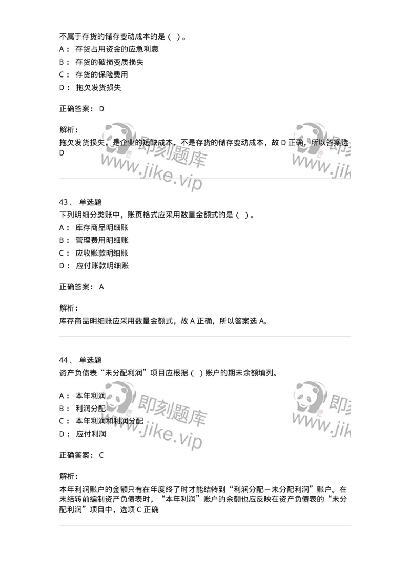 122-2018年军队文职考试《会计学》真题-137336_军队文职(1)_01.军队文职真题-专业课_（全）版本一（历年真题+章节练习+模拟题）_会计学(军队文职)_历年真题_题目+解析