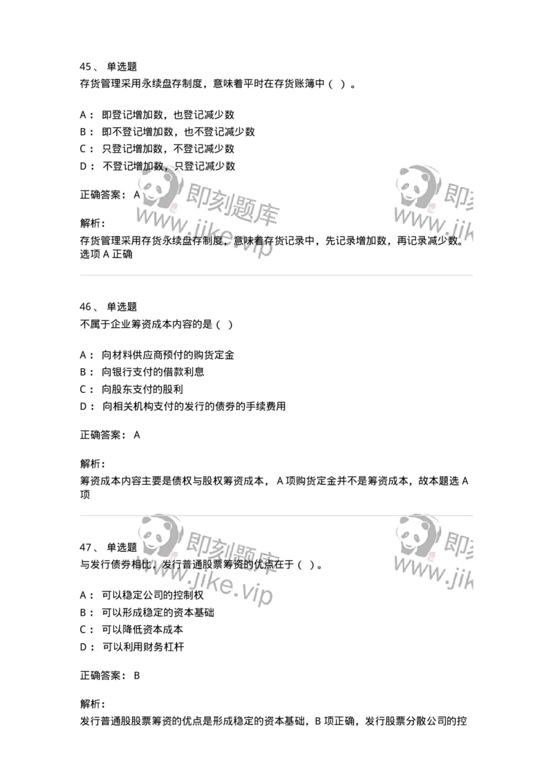 122-2018年军队文职考试《会计学》真题-137336_军队文职(1)_01.军队文职真题-专业课_（全）版本一（历年真题+章节练习+模拟题）_会计学(军队文职)_历年真题_题目+解析