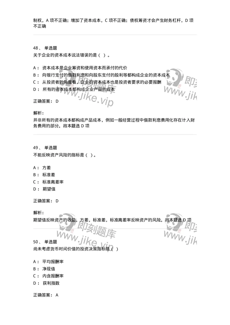 122-2018年军队文职考试《会计学》真题-137336_军队文职(1)_01.军队文职真题-专业课_（全）版本一（历年真题+章节练习+模拟题）_会计学(军队文职)_历年真题_题目+解析