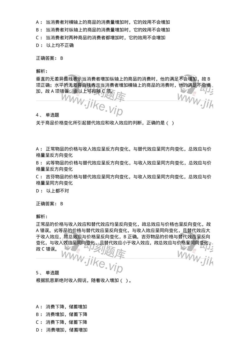 122-2018年军队文职考试《会计学》真题-137336_军队文职(1)_01.军队文职真题-专业课_（全）版本一（历年真题+章节练习+模拟题）_会计学(军队文职)_历年真题_题目+解析