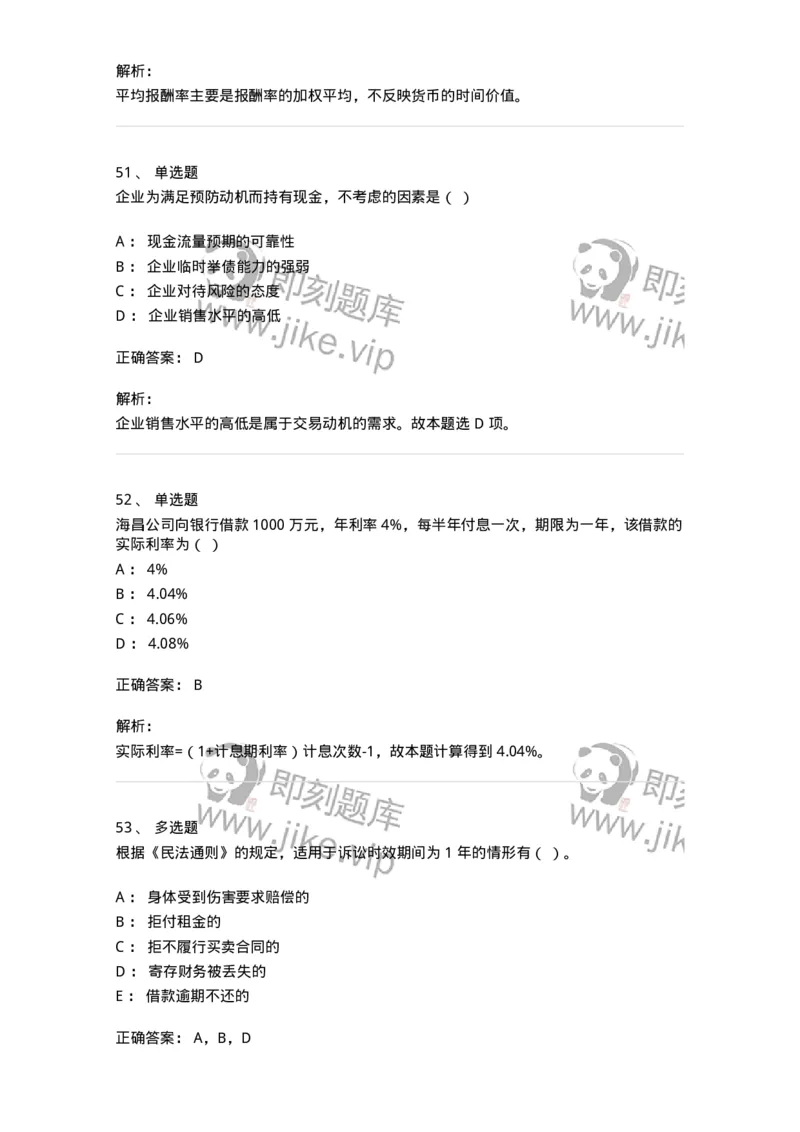 122-2018年军队文职考试《会计学》真题-137336_军队文职(1)_01.军队文职真题-专业课_（全）版本一（历年真题+章节练习+模拟题）_会计学(军队文职)_历年真题_题目+解析