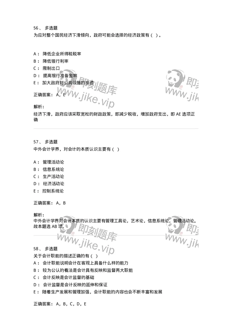 122-2018年军队文职考试《会计学》真题-137336_军队文职(1)_01.军队文职真题-专业课_（全）版本一（历年真题+章节练习+模拟题）_会计学(军队文职)_历年真题_题目+解析