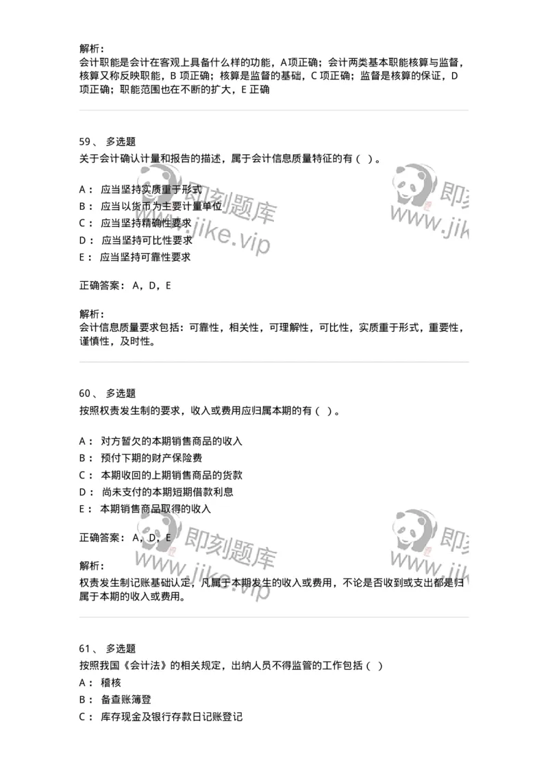 122-2018年军队文职考试《会计学》真题-137336_军队文职(1)_01.军队文职真题-专业课_（全）版本一（历年真题+章节练习+模拟题）_会计学(军队文职)_历年真题_题目+解析