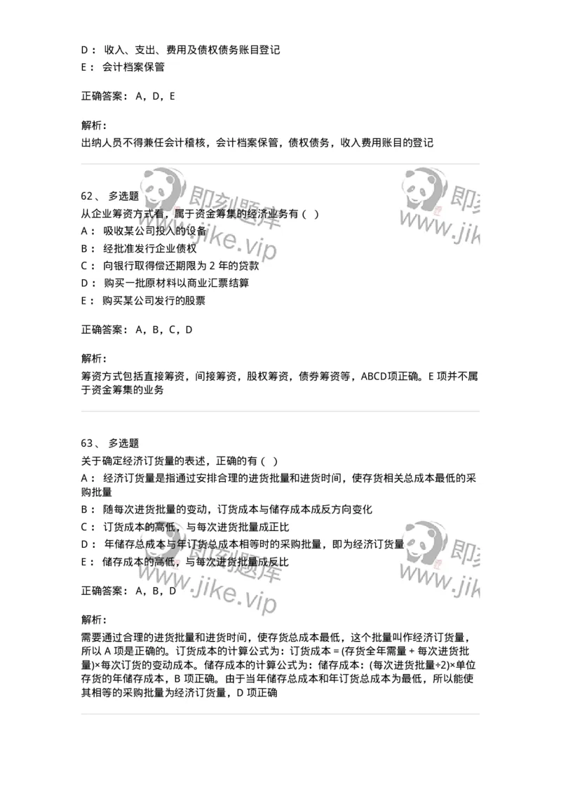 122-2018年军队文职考试《会计学》真题-137336_军队文职(1)_01.军队文职真题-专业课_（全）版本一（历年真题+章节练习+模拟题）_会计学(军队文职)_历年真题_题目+解析