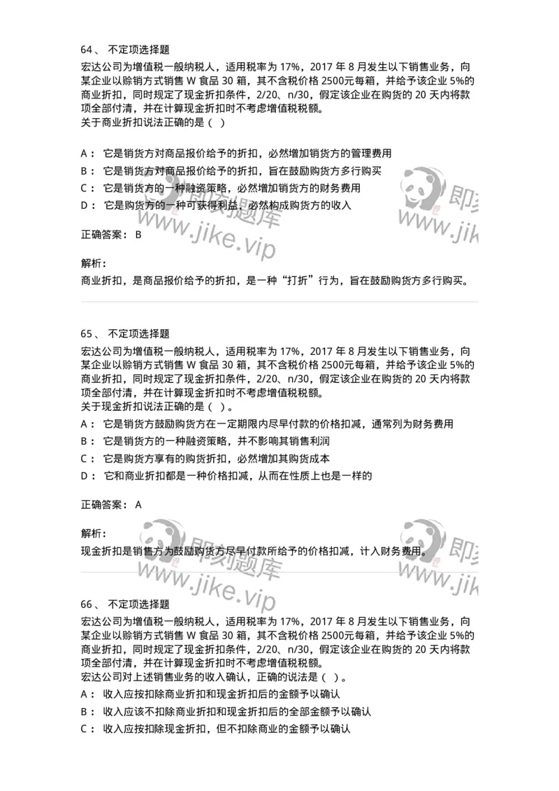 122-2018年军队文职考试《会计学》真题-137336_军队文职(1)_01.军队文职真题-专业课_（全）版本一（历年真题+章节练习+模拟题）_会计学(军队文职)_历年真题_题目+解析