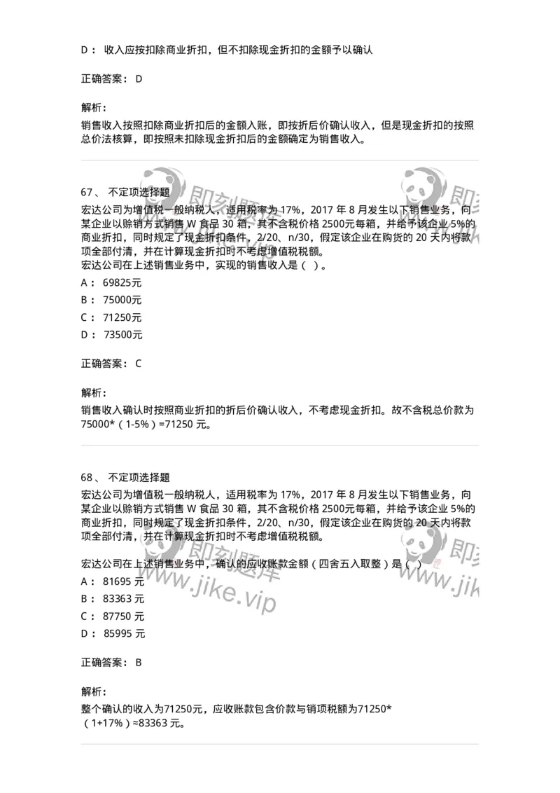 122-2018年军队文职考试《会计学》真题-137336_军队文职(1)_01.军队文职真题-专业课_（全）版本一（历年真题+章节练习+模拟题）_会计学(军队文职)_历年真题_题目+解析